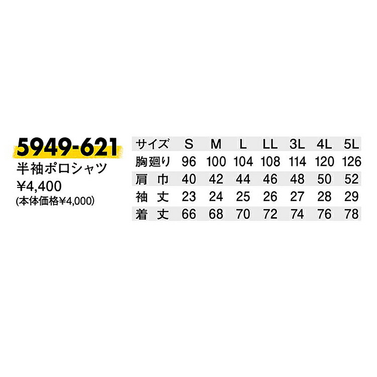 寅壱 トライチ TORAICHI 5949-621 半袖ポロシャツ S M L LL 3L オールシーズン対応ワークウェア 作業着 作業服 セール中 寅壱 トライチ toraichi 5949 621 半袖ポロシャツ s m l ll 3l オールシーズン対応ワークウェア 作業着 作業服 セール中