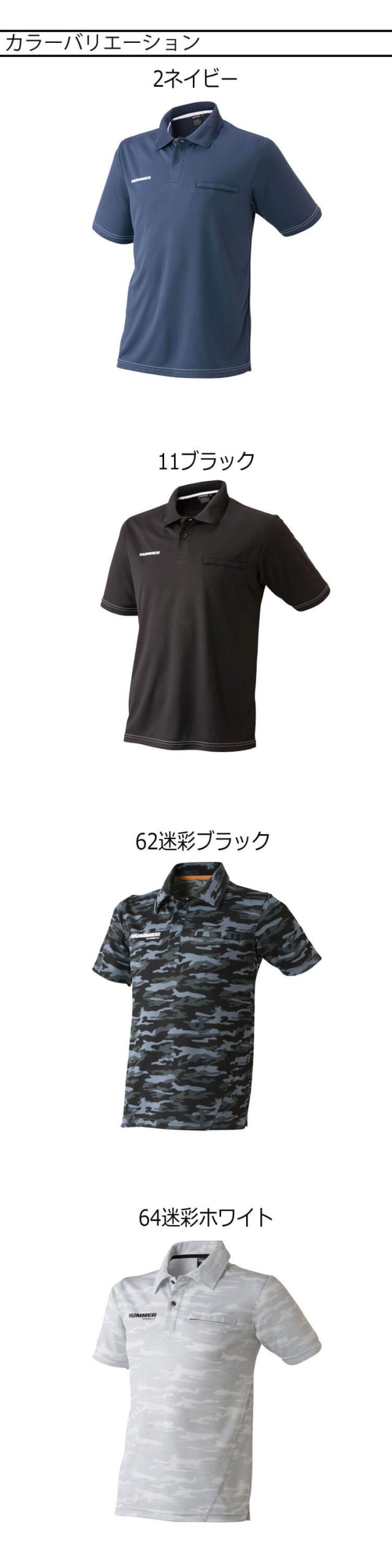 作業服 作業着 hummer ハマー 半袖ポロシャツ 115325 アタックベース