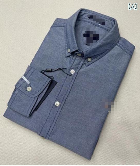 シャツ メンズ 男性用 長袖 オックスフォード 無地 コットン トップス 春秋 カジュアル ビジネス スタンダード レギュラーカラー 水色 ピンク系 カーキ レッド ホワイト グリーン グレー ブラック オレンジ ブルー ネイビー シャツ メンズ 男性用 長袖 オックスフォード 無地 コットン トップス 春秋 カジュアル ビジネス スタンダード レギュラーカラー 水色 ピンク系 カーキ レッド ホワイト グリーン グレー ブラック オレンジ ブルー ネイビー
